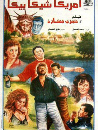 أمريكا شيكا بيكا 1993