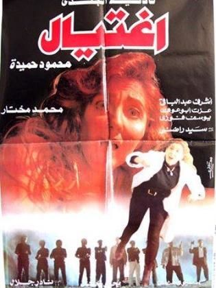 اغتيال 1996