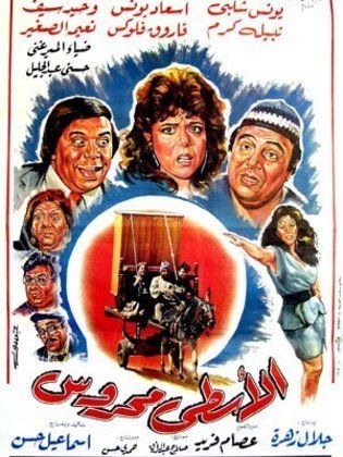 الأسطى محروس 1990