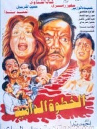 الخطوات الدامية 1992