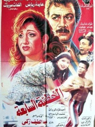 الخطيئة السابعة 1996