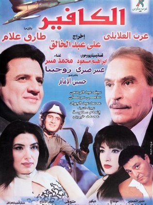 الكافير 1999