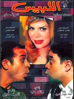 اللبيس 2001