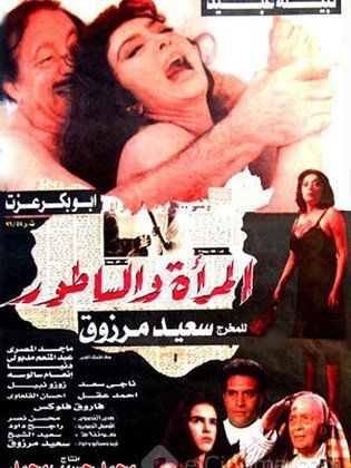 المرأة والساطور 1996