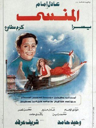 المنسي 1993