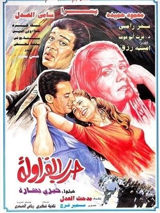 حرب الفراولة 1994