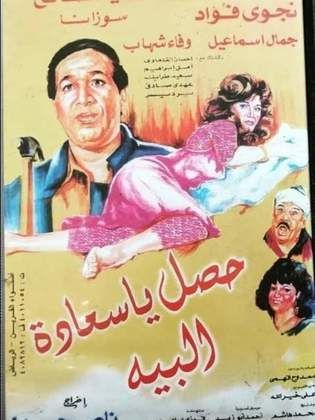 حصل ياسعادة البيه 1991