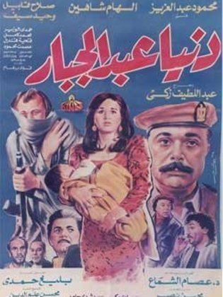 دنيا عبدالجبار 1992