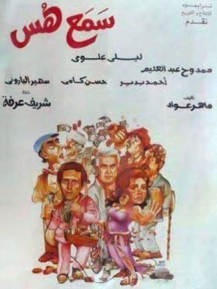 سمع هس 1991