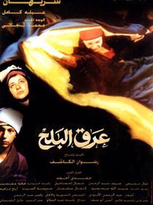 عرق البلح 1999