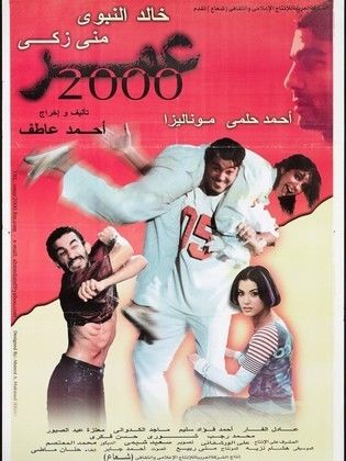 عمر 2000 2000