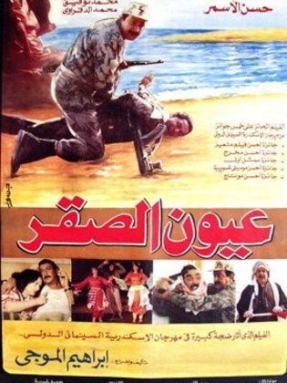 عيون الصقر 1992