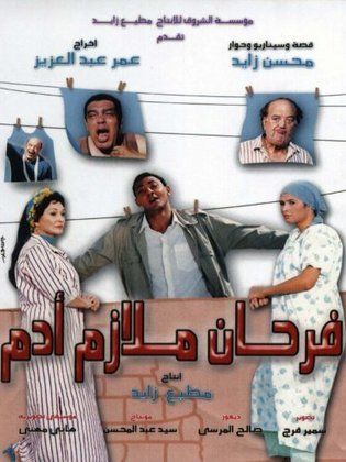 فرحان ملازم آدم 2005