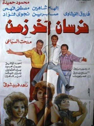 فرسان اخر زمن 1993