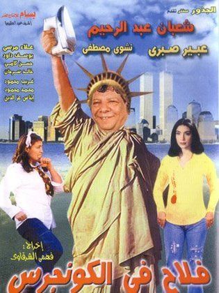 فلاح في الكونجرس 2002