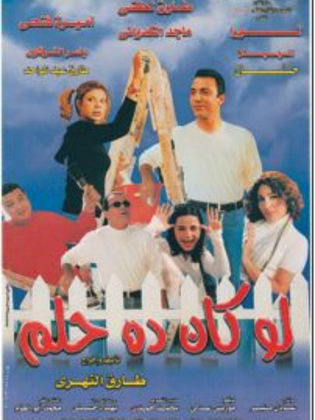 لو كان ده حلم 2001