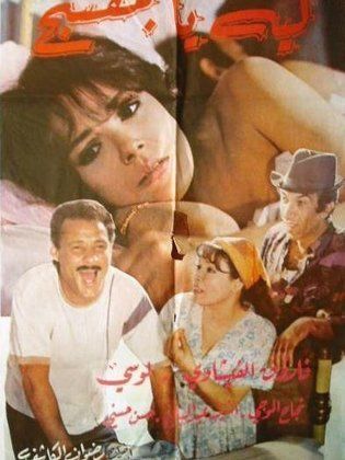 ليه يا بنفسج 1993