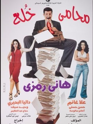 محامي خلع 2002