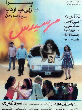 مرسيدس 1993