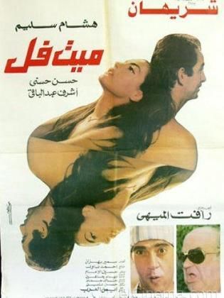 ميت فل 1996