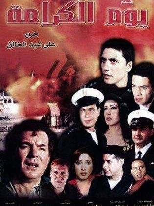 يوم الكرامة 2004