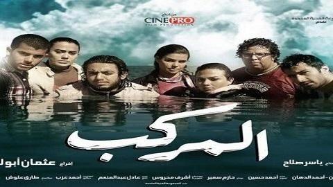 المركب 2011