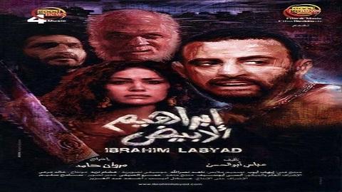 ابراهيم الأبيض 2009