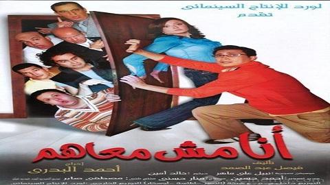 انا مش معاهم 2007