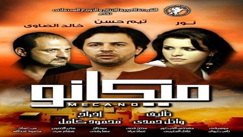 ميكانو 2009