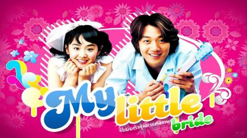 My Little Bride 2004