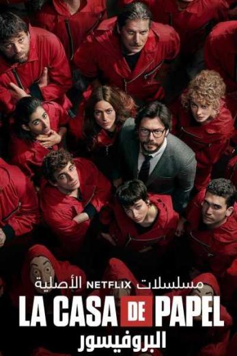 La casa de papel S04