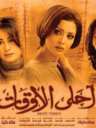 أحلى الأوقات 2004