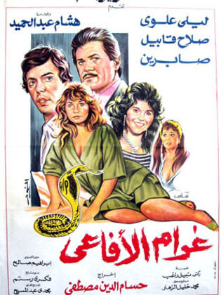 ‬غرام الأفاعي 1988