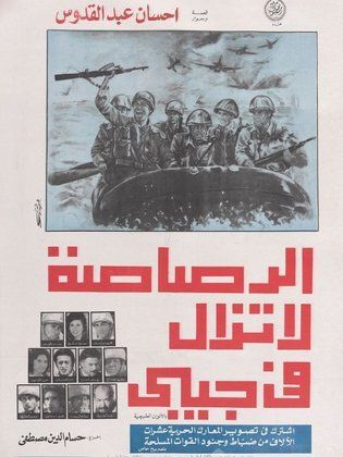 ‬‎الرصاصة لا تزال في جيبي 1974