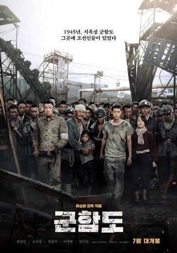 The Battleship Island 2017